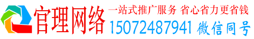 通渭官理信息流运营